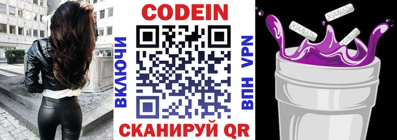Кодеиновый сироп Lean Purple Drank  Пойковский 